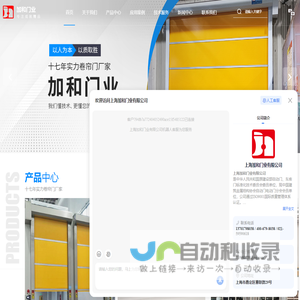 上海快速卷帘门厂家-工业提升门-快速门-工业门-冷库门-车库门-上海加和门业