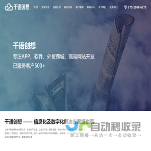 上海千语创想科技有限公司：提供APP开发,网站建设,软件开发