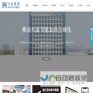 江苏兴泰集团有限公司官网sintongroup