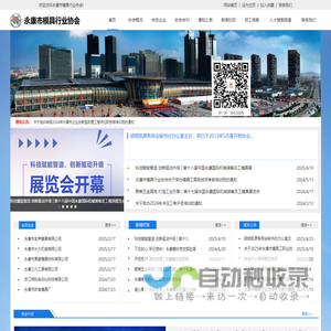 永康市模具行业协会
