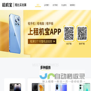 深圳租机宝信息有限公司