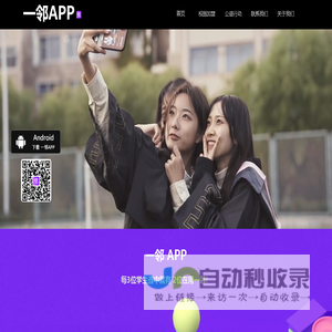 一邻 APP-你的专属校园生活（大学、学院、中学）