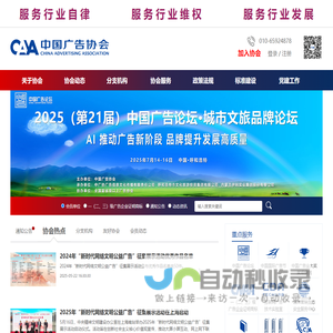 中国广告协会