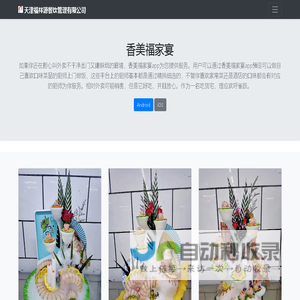 香美福家宴 · 天津福祥源餐饮管理有限公司