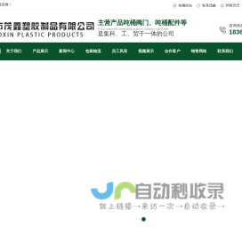 寿光市茂鑫塑胶制品有限公司-寿光市茂鑫塑胶制品有限公司
