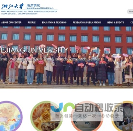海洋学院港航物流与自由贸易岛研究中心