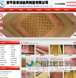 铜网|黄铜网|磷铜网|紫铜网|屏蔽铜网厂家-安平县泰润丝网制造有限公司