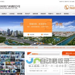 滨州供热_滨州暖气_滨州热力-滨州热力