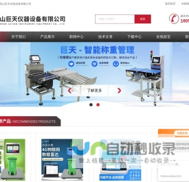 设定时间记录电子秤-自动累计储存电子秤-昆山巨天仪器设备有限公司