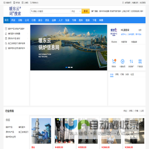 暖东云锅炉信息网_锅炉产业服务平台