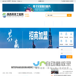 陕西劳务工程网