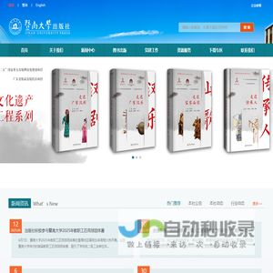暨南大学出版社-首页