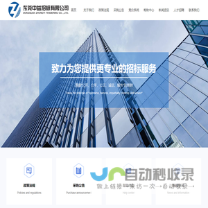 东莞中益招标有限公司