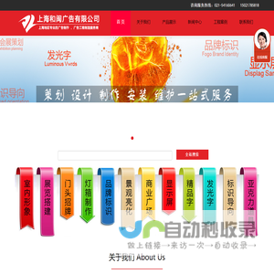 _上海和闽广告有限公司