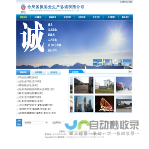 合肥国振安全生产咨询有限公司--网站首页