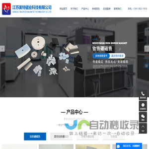 钕铁硼磁铁_橡胶磁铁_磁铁厂家-江苏美特磁业科技有限公司