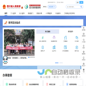 青羊区政务服务网