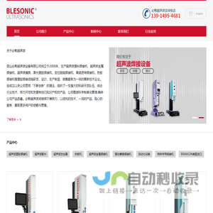 超声波塑料焊接机-超声波金属点焊机-超声波焊接设备厂家-昆山必勒