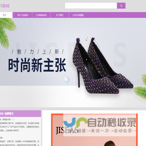 JISEAS捷熙鞋业