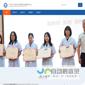 广东省儿保生长健康咨询服务中心
