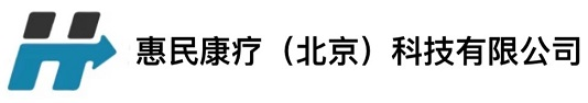 惠民康疗